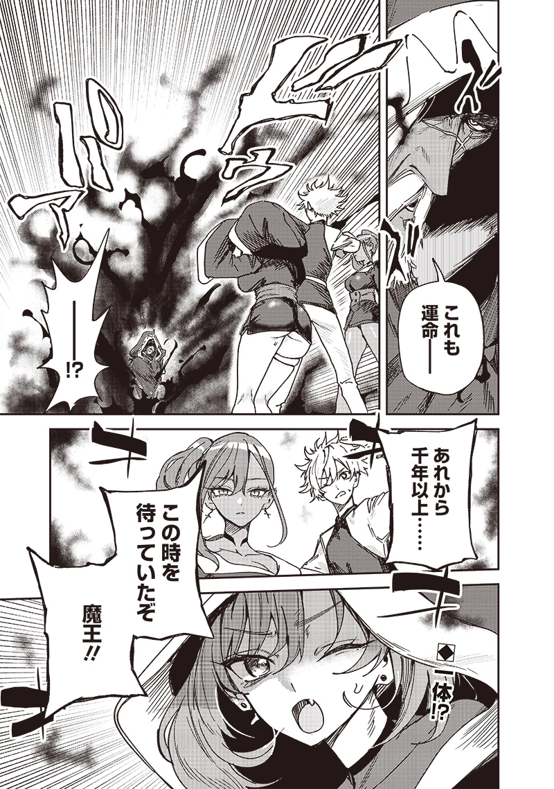 ただのJK、異世界で魔王になる 第21話 - 9