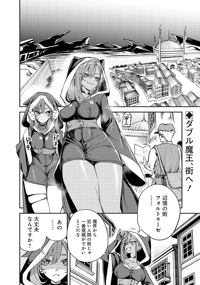 ただのJK、異世界で魔王になる 第20話 - 2