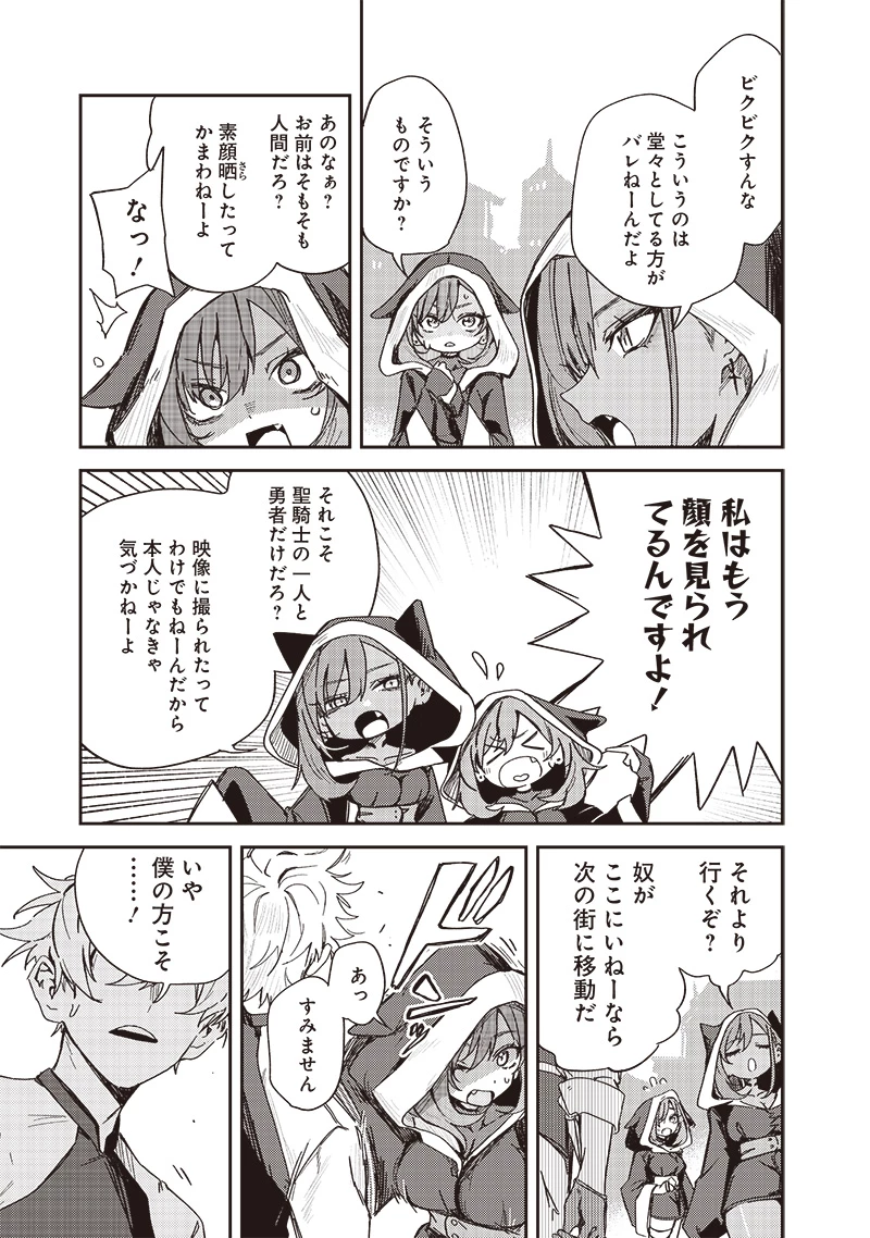 ただのJK、異世界で魔王になる 第20話 - 3