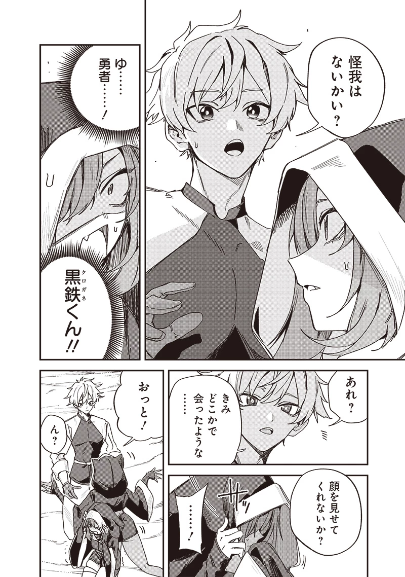 ただのJK、異世界で魔王になる 第20話 - 4