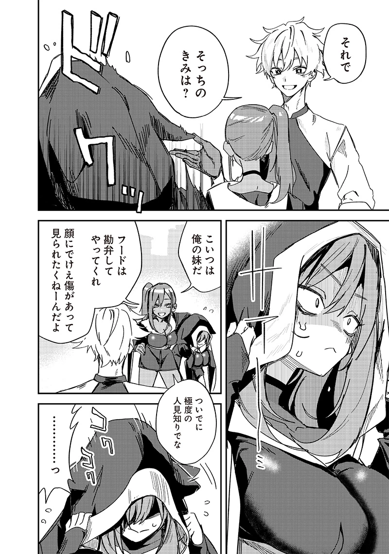 ただのJK、異世界で魔王になる 第20話 - 8