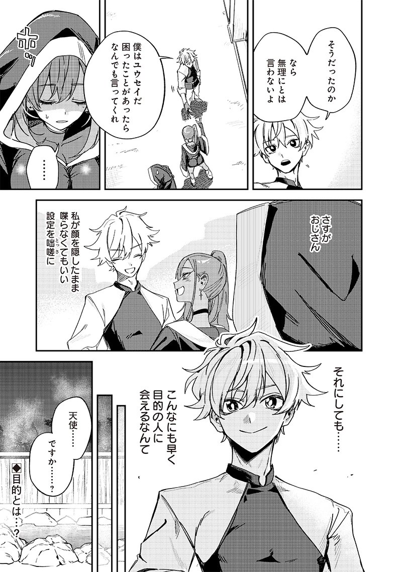 ただのJK、異世界で魔王になる 第20話 - 9