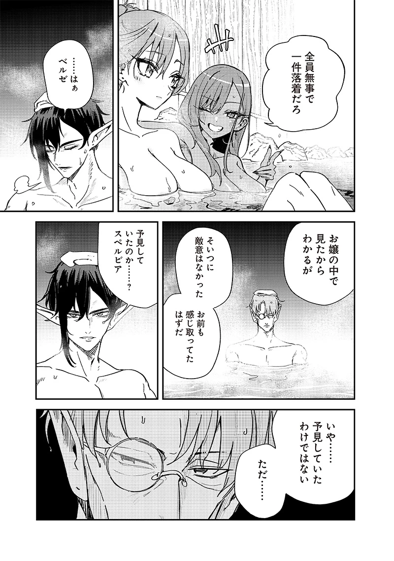 ただのJK、異世界で魔王になる 第19話 - 9