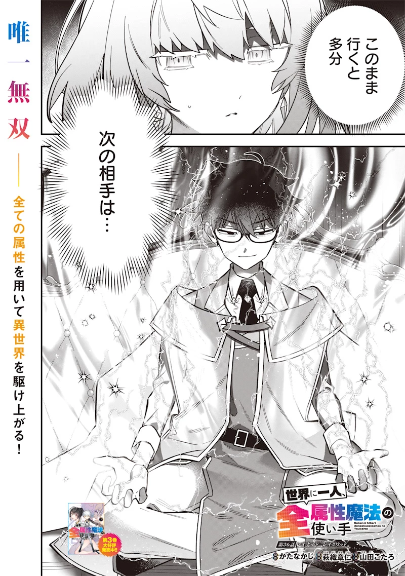 世界に一人、全属性魔法の使い手 第36話 - 2