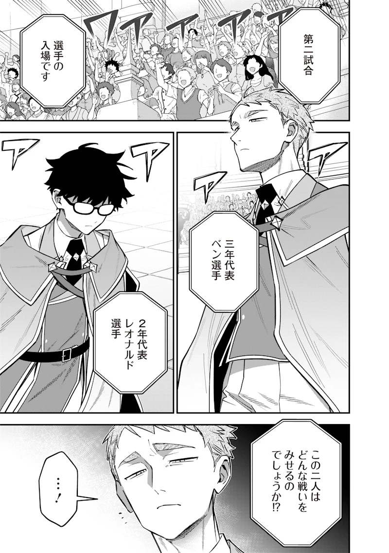 世界に一人、全属性魔法の使い手 第36話 - 3