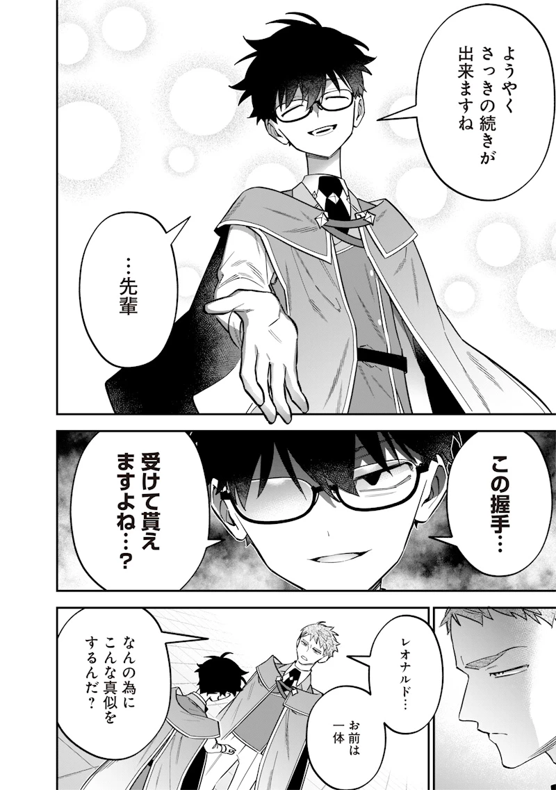 世界に一人、全属性魔法の使い手 第36話 - 4