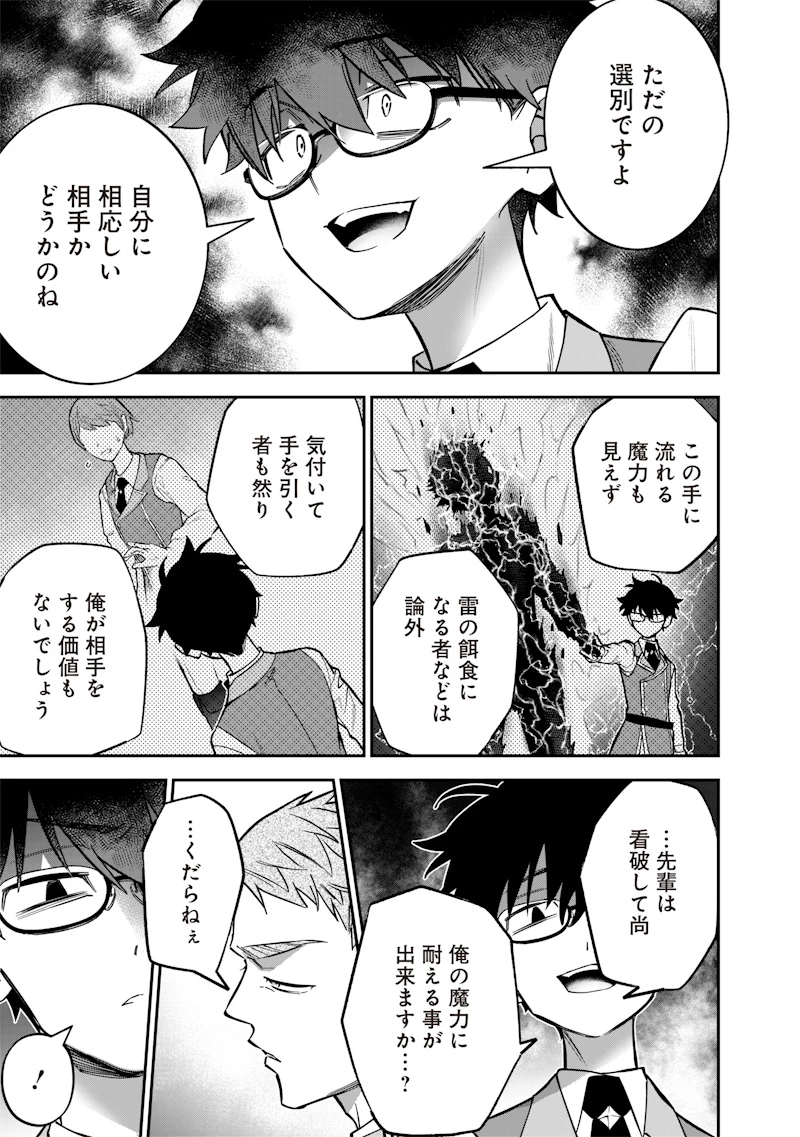 世界に一人、全属性魔法の使い手 第36話 - 5