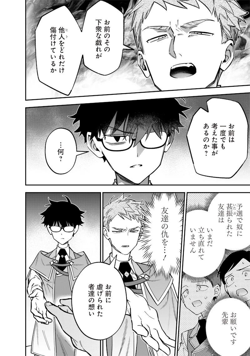 世界に一人、全属性魔法の使い手 第36話 - 6