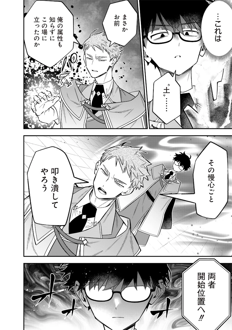 世界に一人、全属性魔法の使い手 第36話 - 8