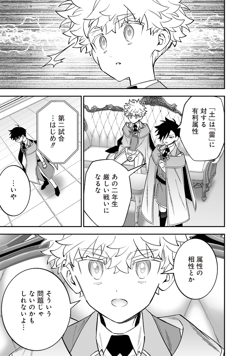 世界に一人、全属性魔法の使い手 第36話 - 9