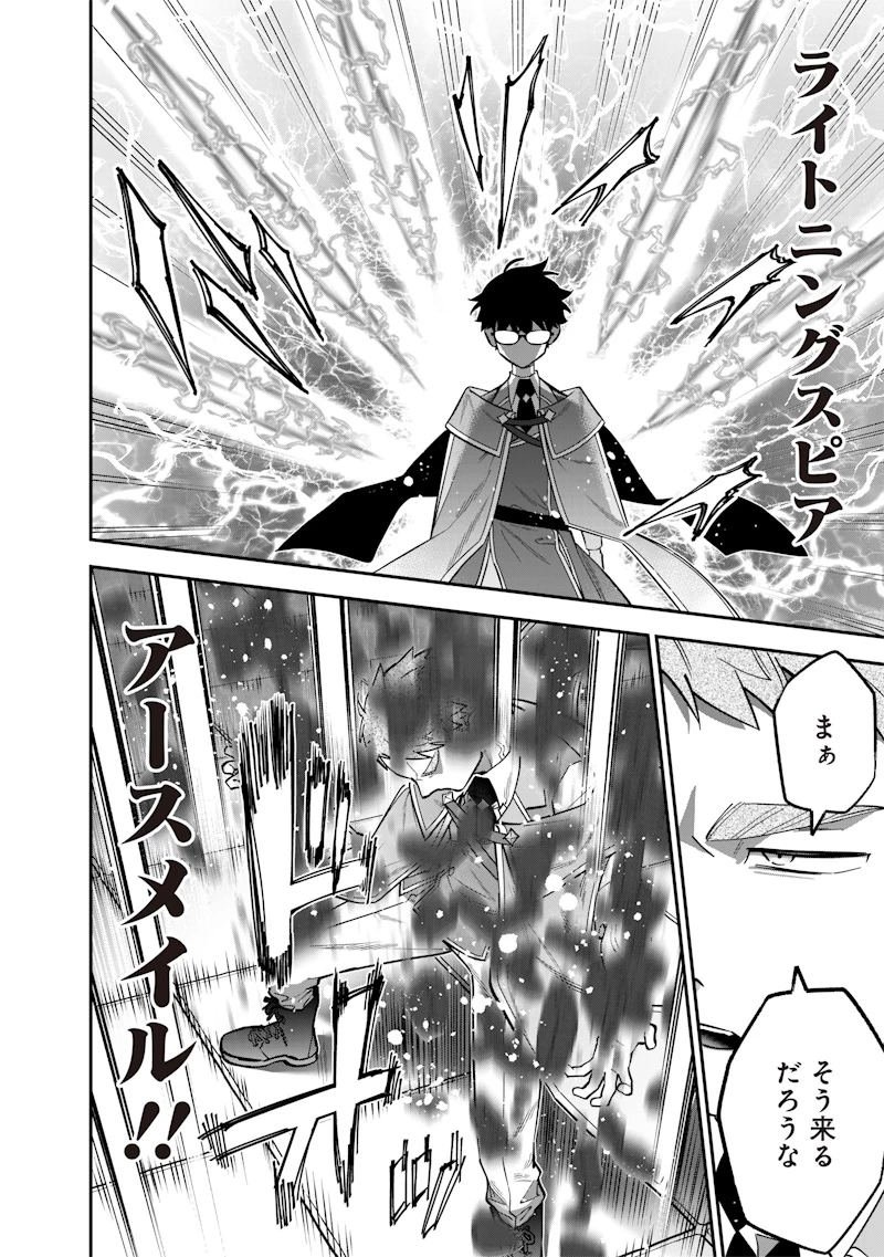 世界に一人、全属性魔法の使い手 第36話 - 10