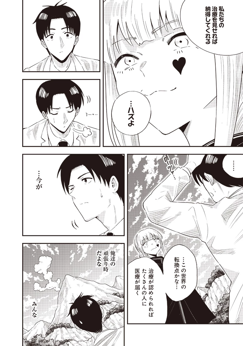 勇者一行の専属医 第14話 - 4