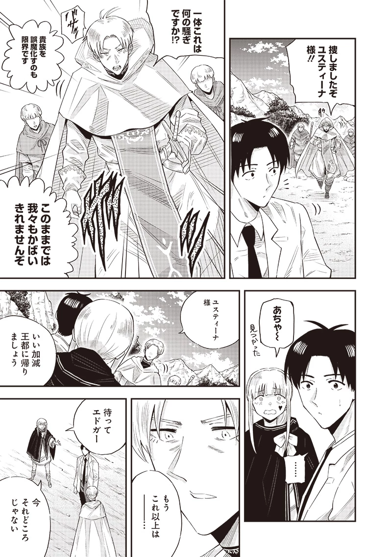 勇者一行の専属医 第14話 - 5