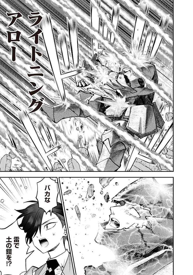 世界に一人、全属性魔法の使い手 第36話 - 13