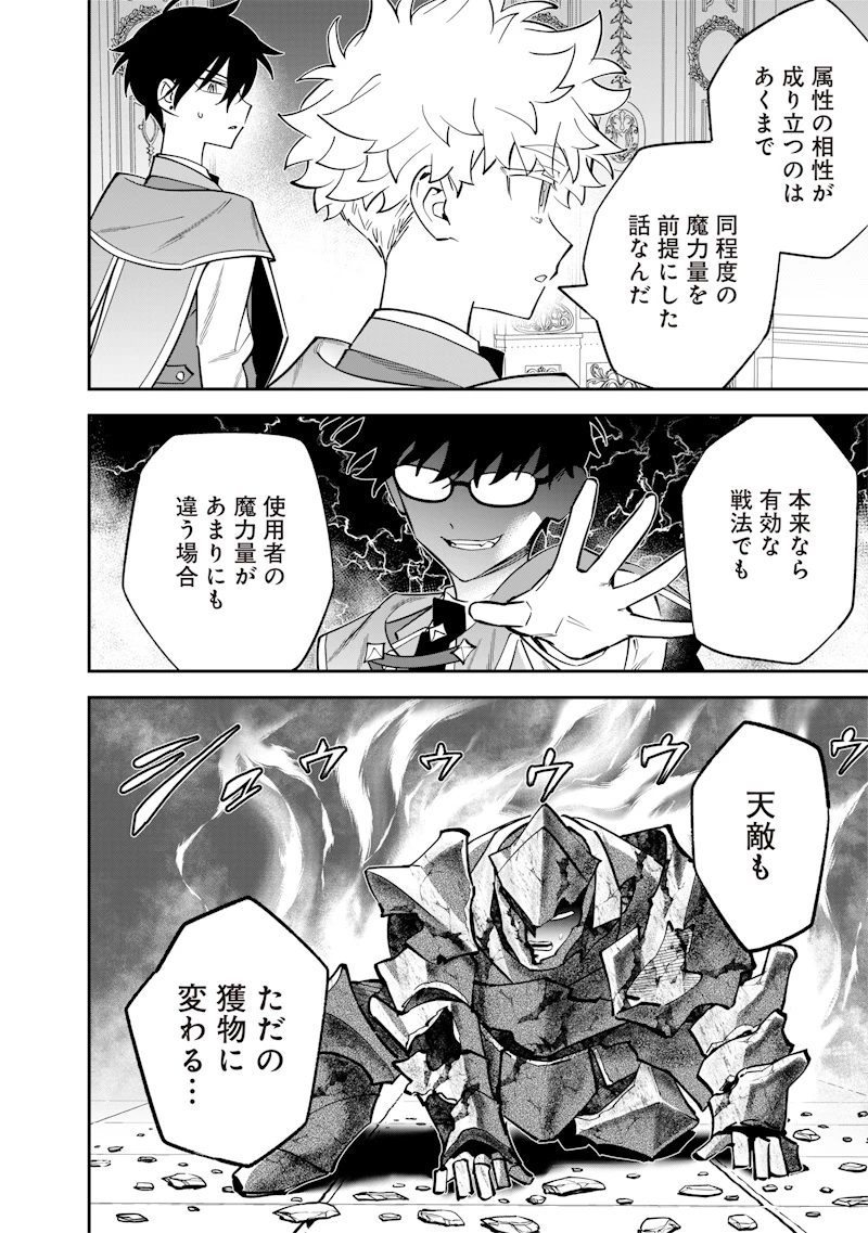 世界に一人、全属性魔法の使い手 第36話 - 14