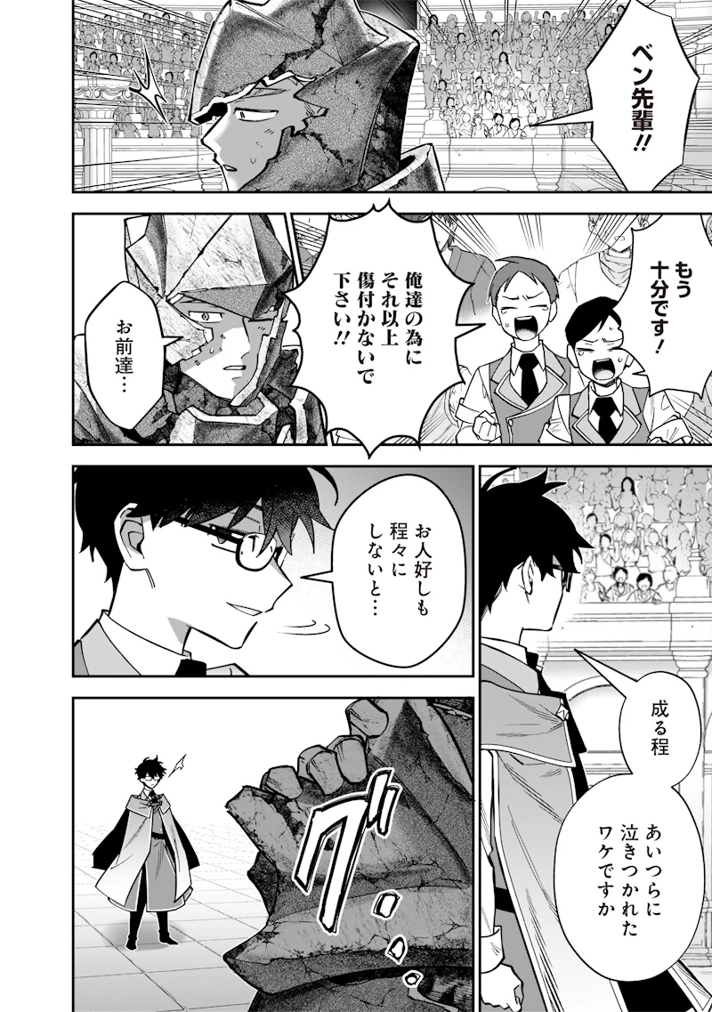 世界に一人、全属性魔法の使い手 第36話 - 16