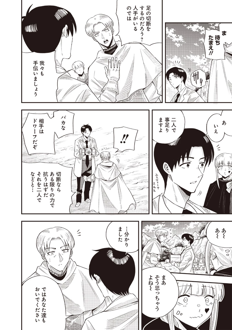 勇者一行の専属医 第14話 - 10