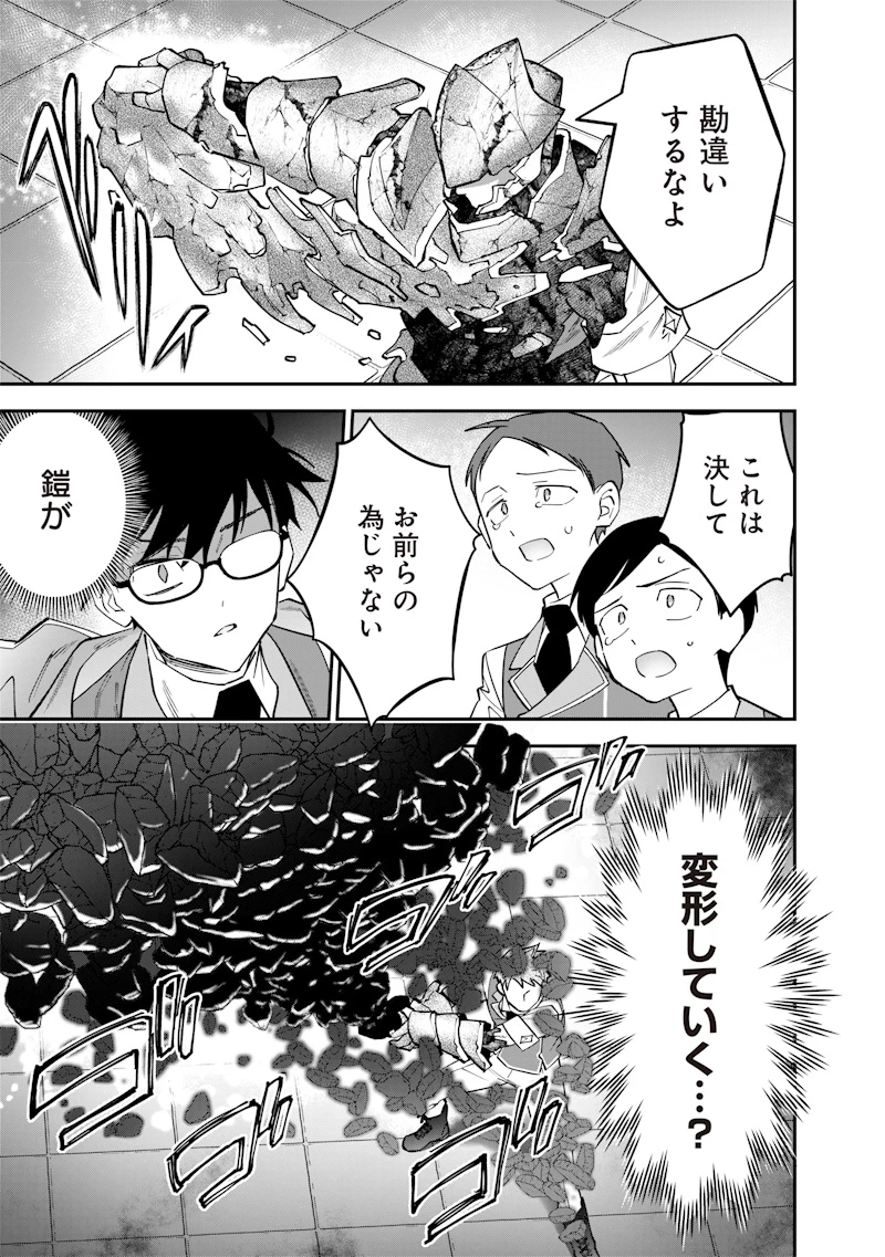 世界に一人、全属性魔法の使い手 第36話 - 17