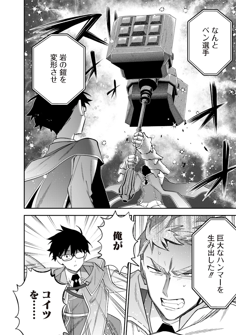 世界に一人、全属性魔法の使い手 第36話 - 18