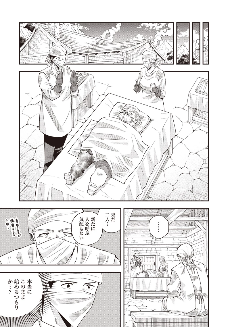 勇者一行の専属医 第14話 - 13