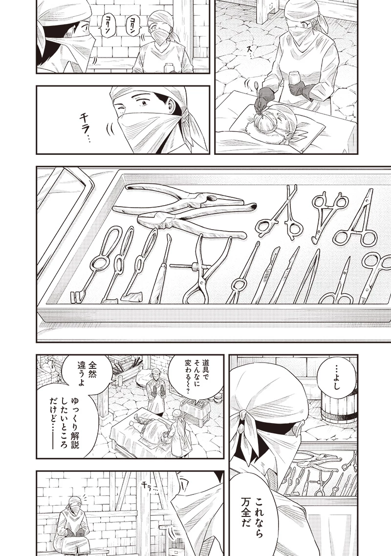 勇者一行の専属医 第14話 - 14