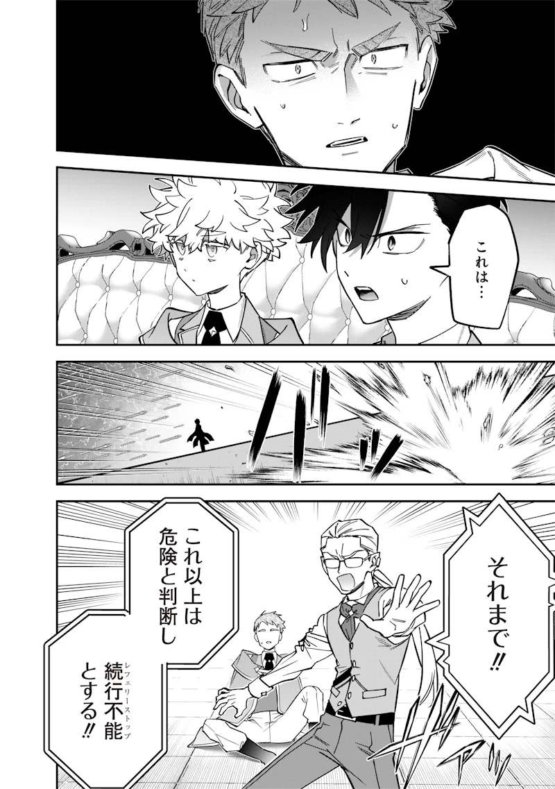 世界に一人、全属性魔法の使い手 第36話 - 22