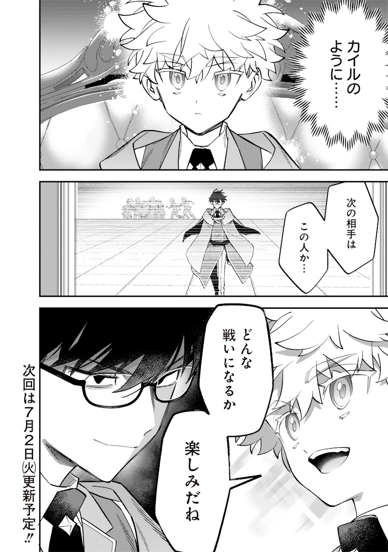 世界に一人、全属性魔法の使い手 第36話 - 24