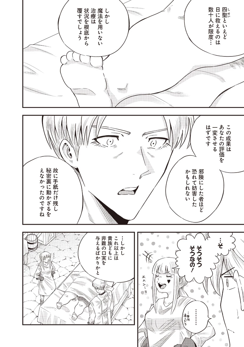 勇者一行の専属医 第14話 - 20