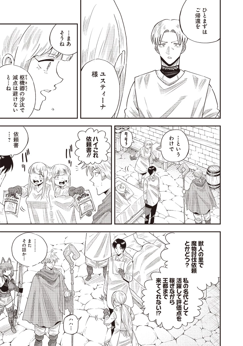 勇者一行の専属医 第14話 - 21