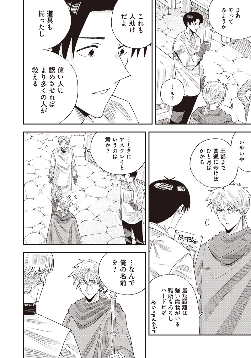 勇者一行の専属医 第14話 - 22