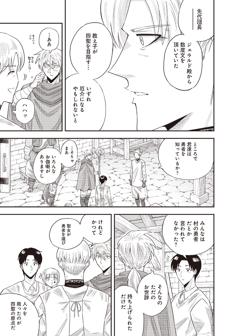 勇者一行の専属医 第14話 - 23