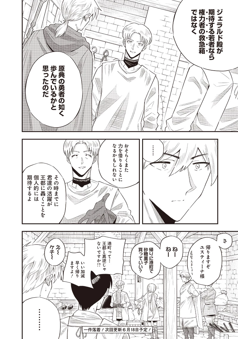 勇者一行の専属医 第14話 - 24