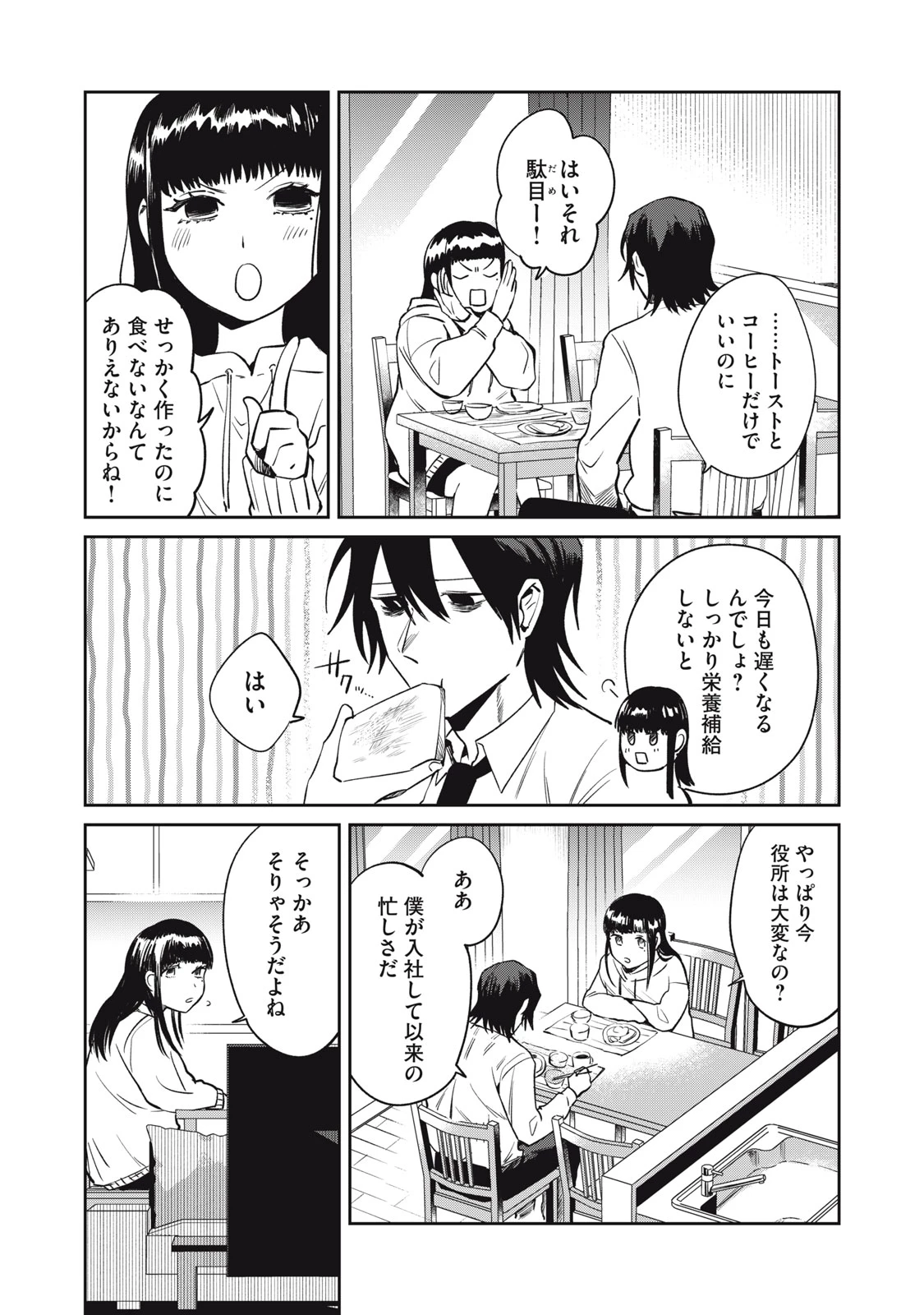 役所の下にはゾンビが埋まっている 第22話 - 3