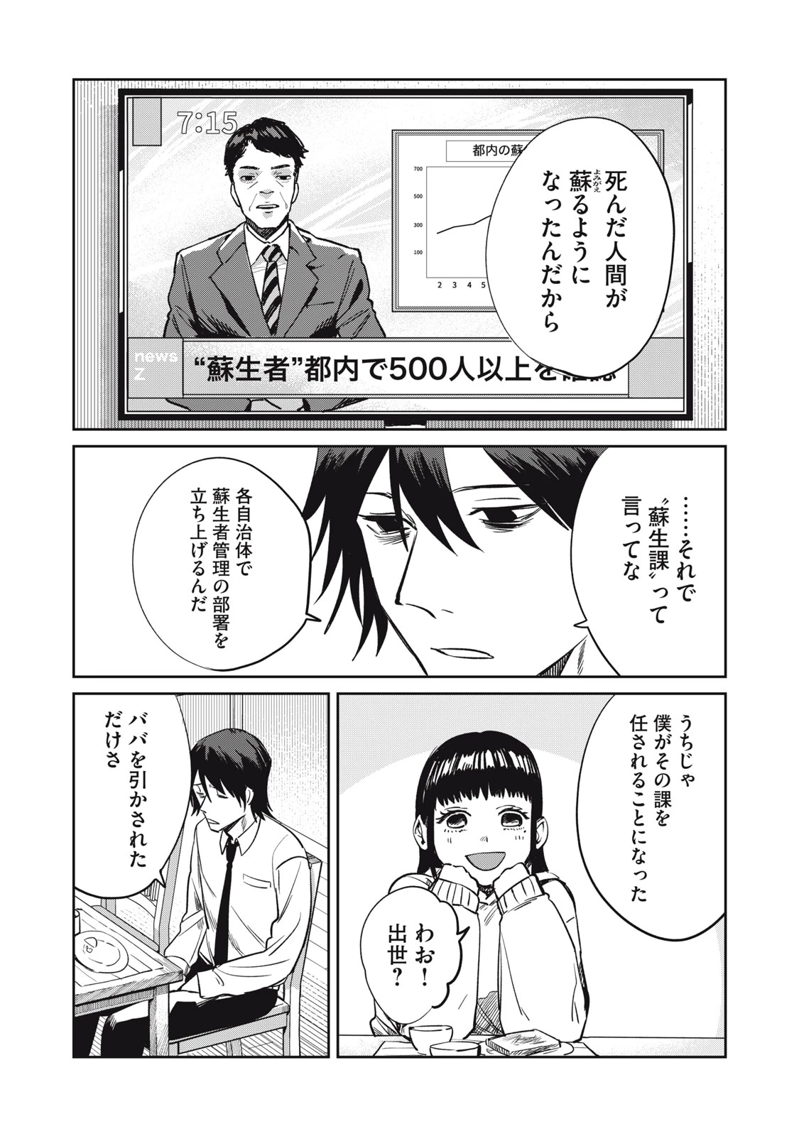 役所の下にはゾンビが埋まっている 第22話 - 4