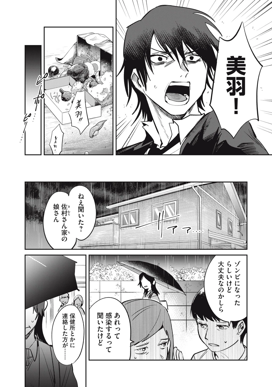 役所の下にはゾンビが埋まっている 第22話 - 12