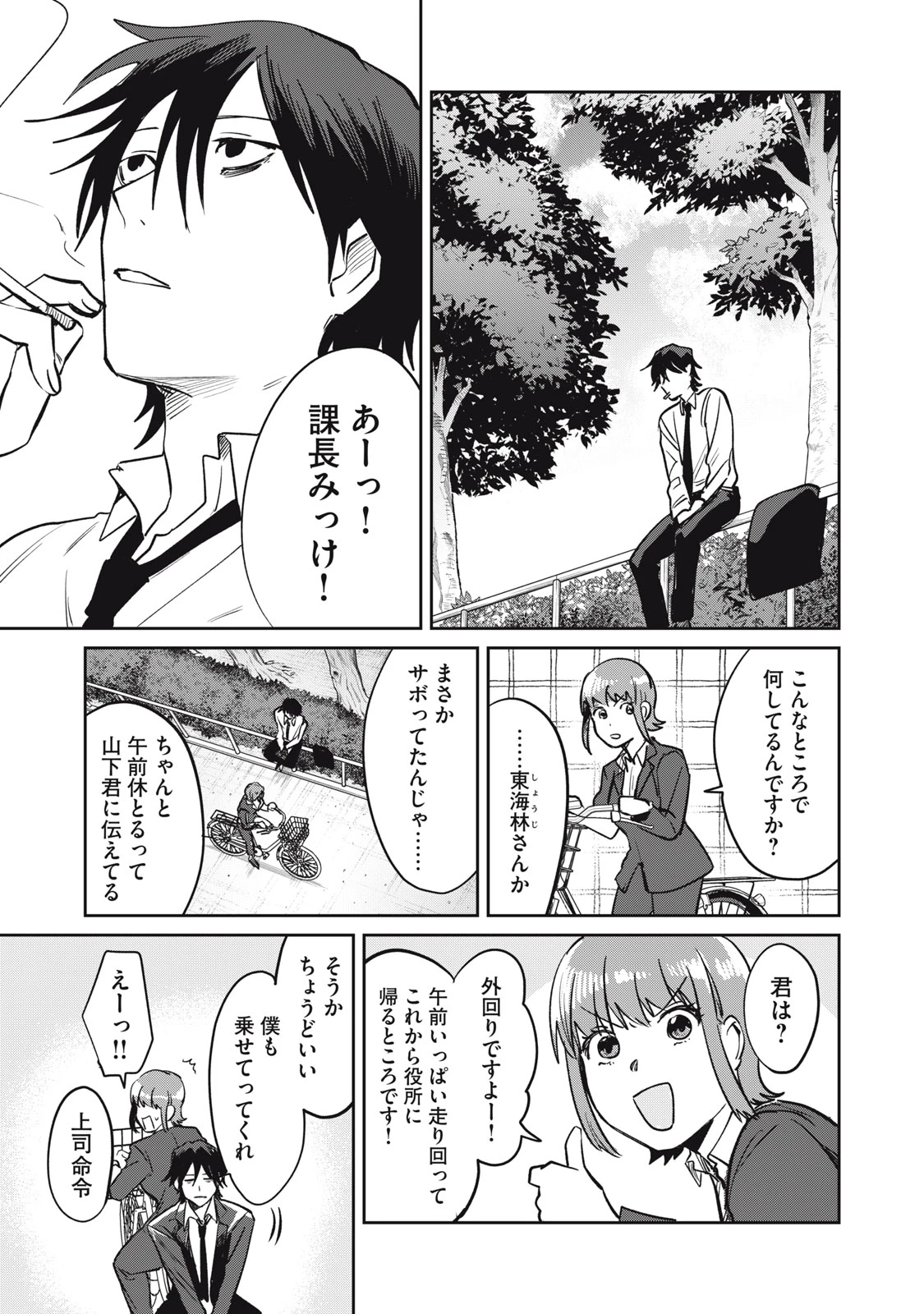 役所の下にはゾンビが埋まっている 第22話 - 17