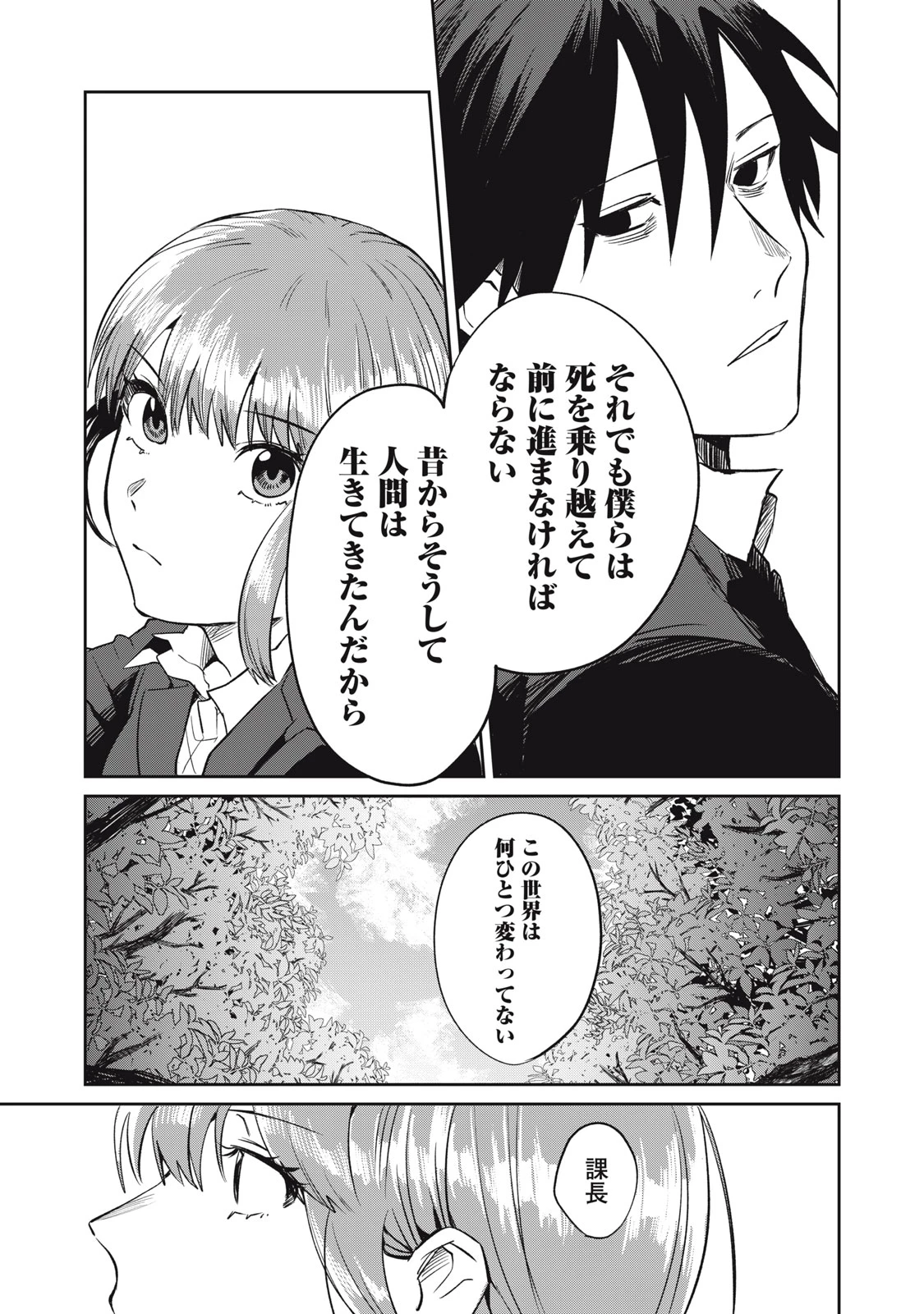 役所の下にはゾンビが埋まっている 第22話 - 19