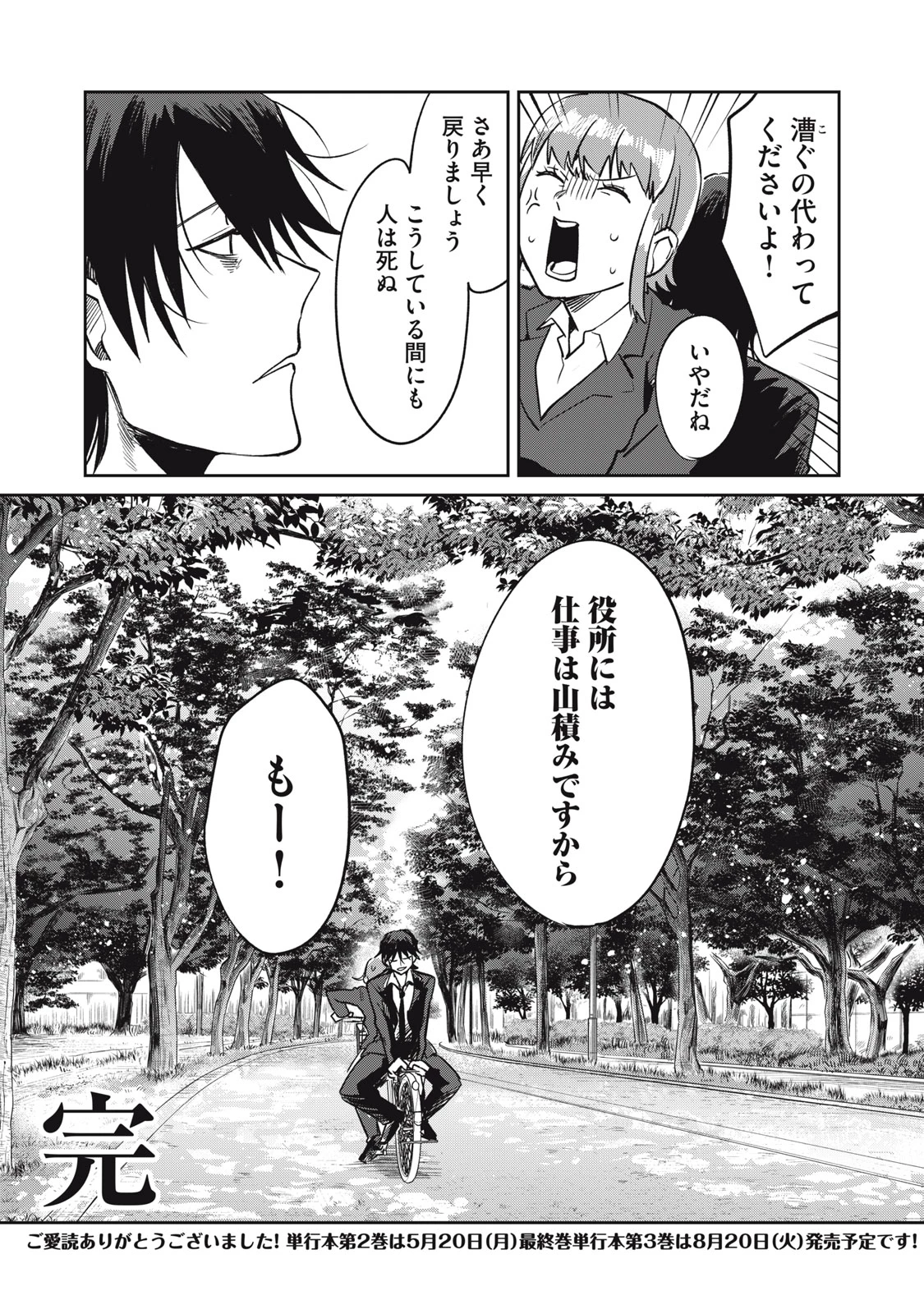 役所の下にはゾンビが埋まっている 第22話 - 20