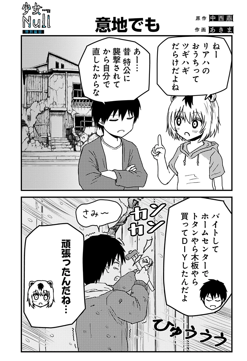 少女Null 第20.5話 - 1