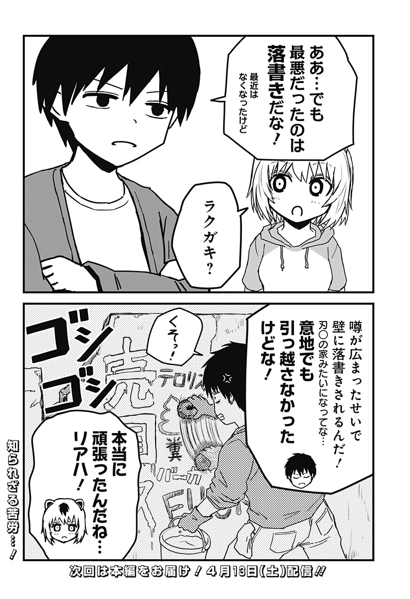 少女Null 第20.5話 - 2