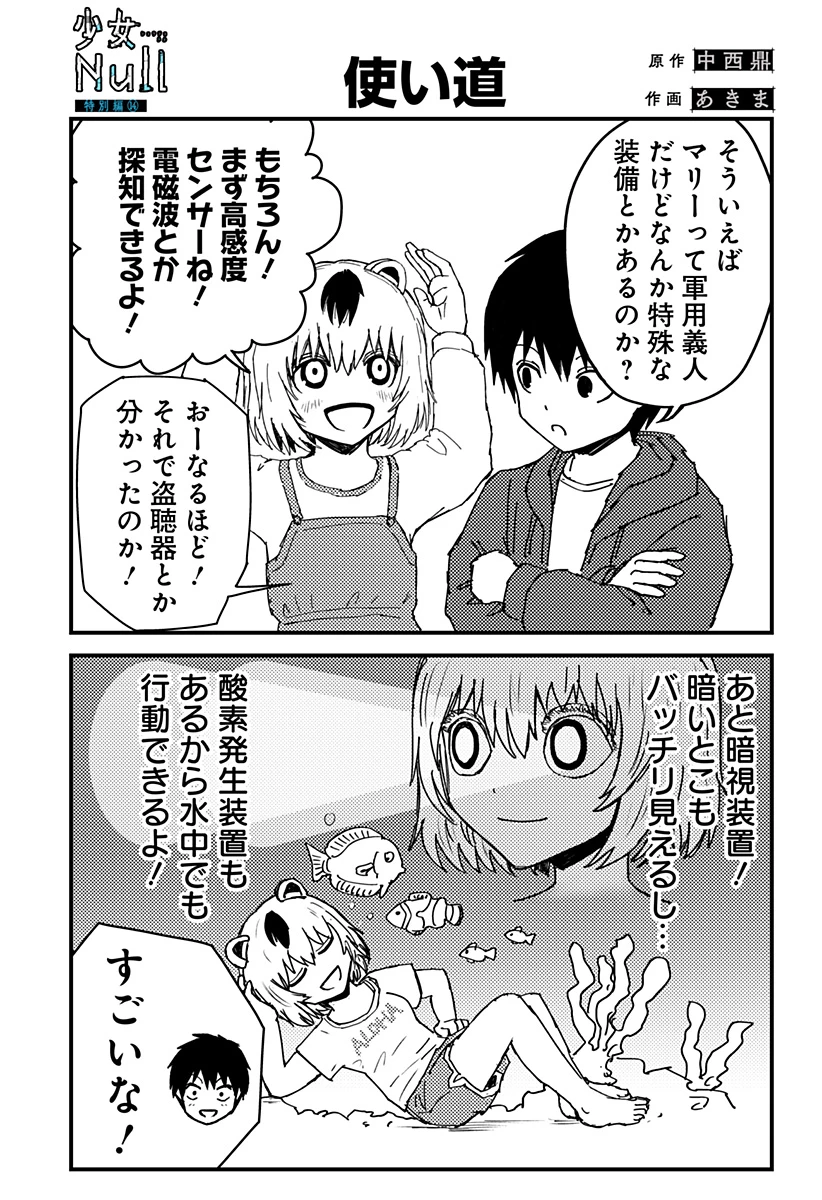 少女Null 第18.5話 - 1