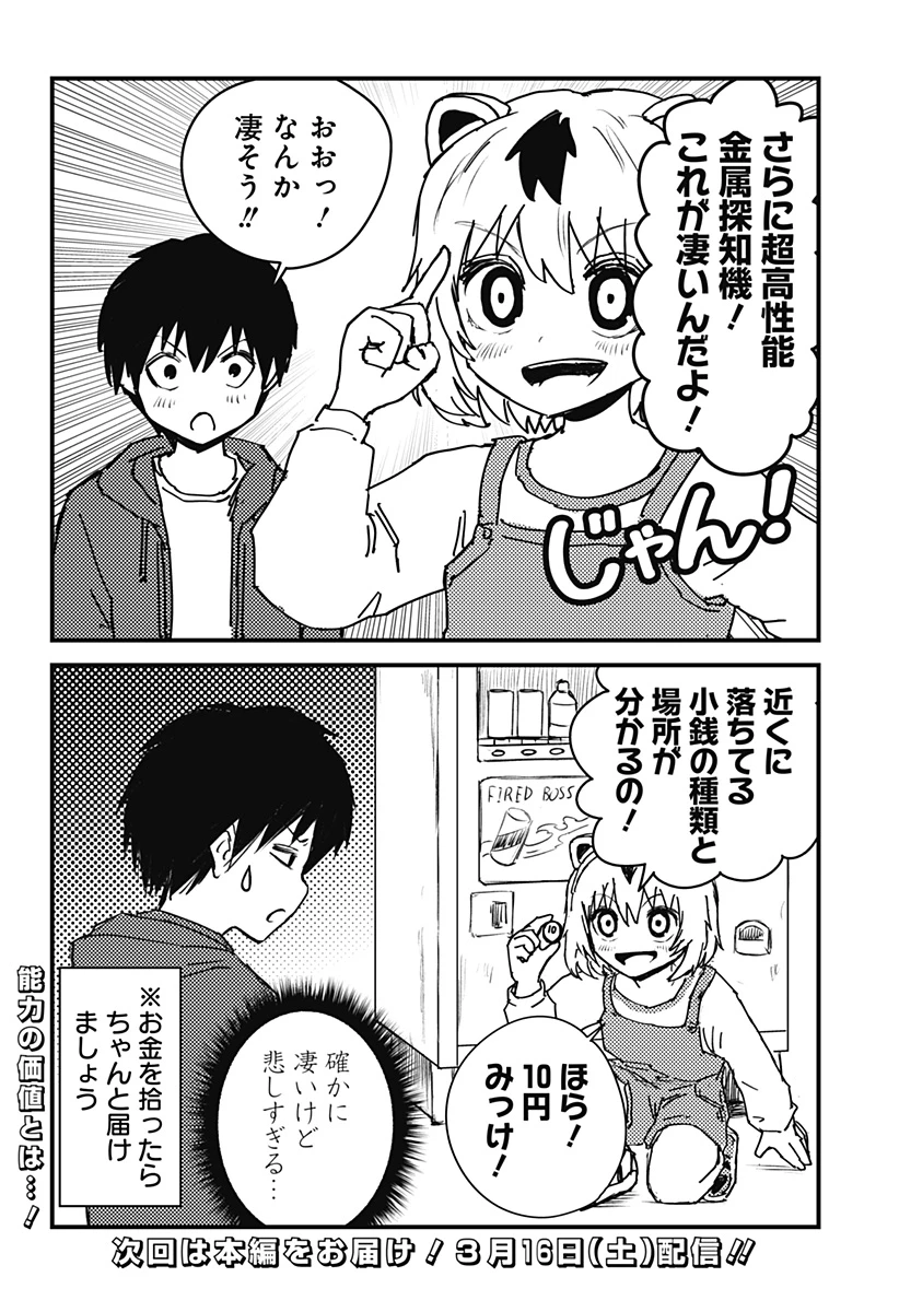 少女Null 第18.5話 - 2