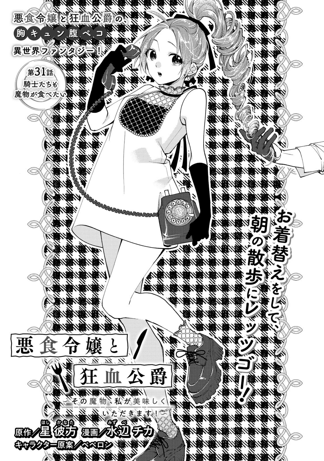 その魔物、私が美味しくいただきます！ 第31話 - 1