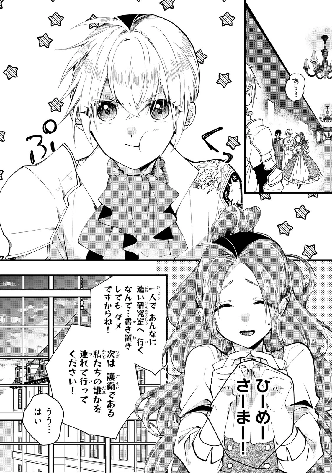 その魔物、私が美味しくいただきます！ 第31話 - 2