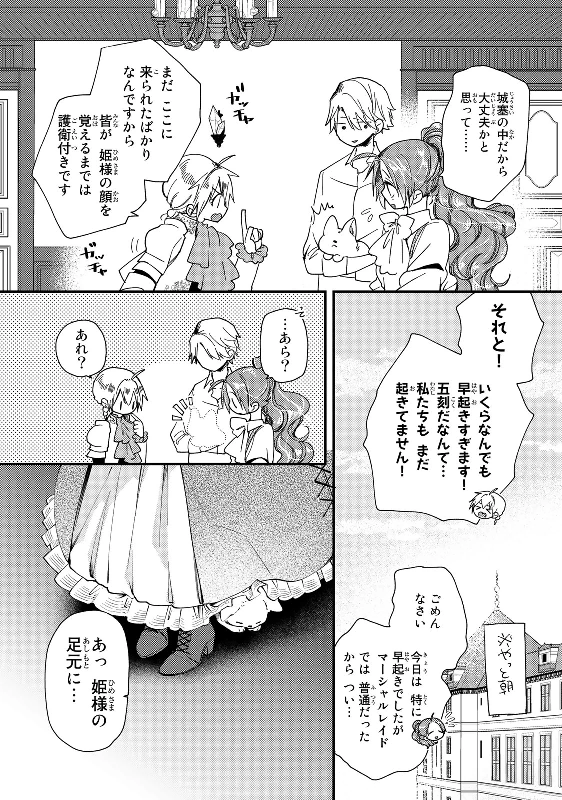 その魔物、私が美味しくいただきます！ 第31話 - 3