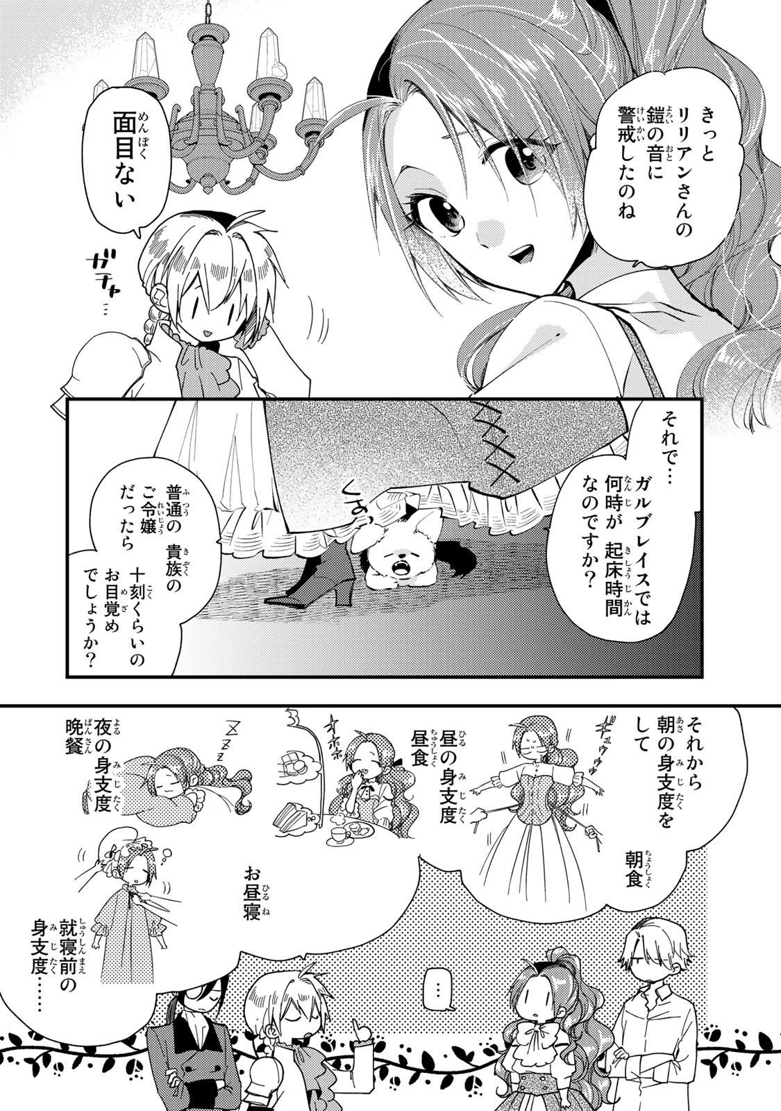 その魔物、私が美味しくいただきます！ 第31話 - 4