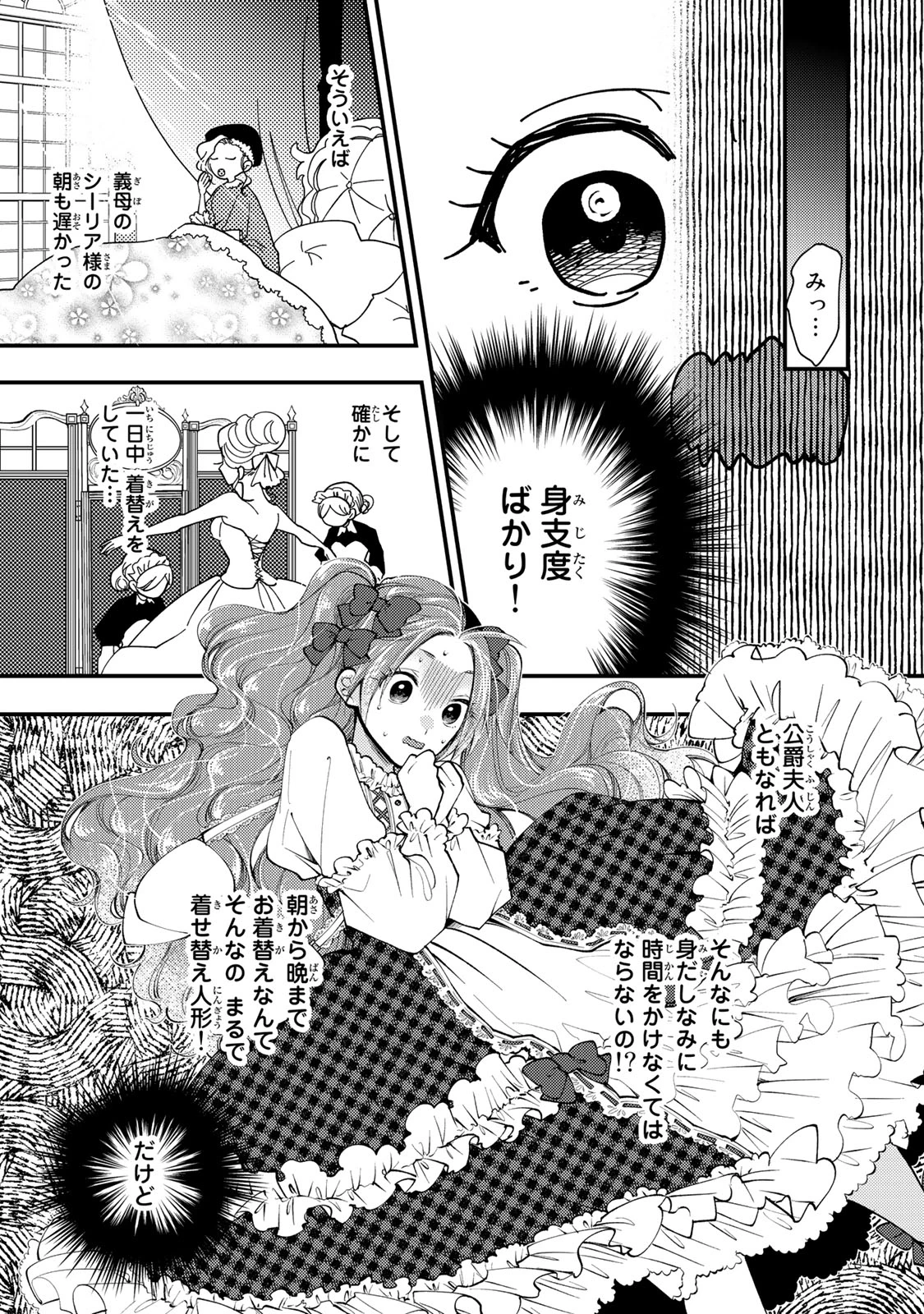 その魔物、私が美味しくいただきます！ 第31話 - 5