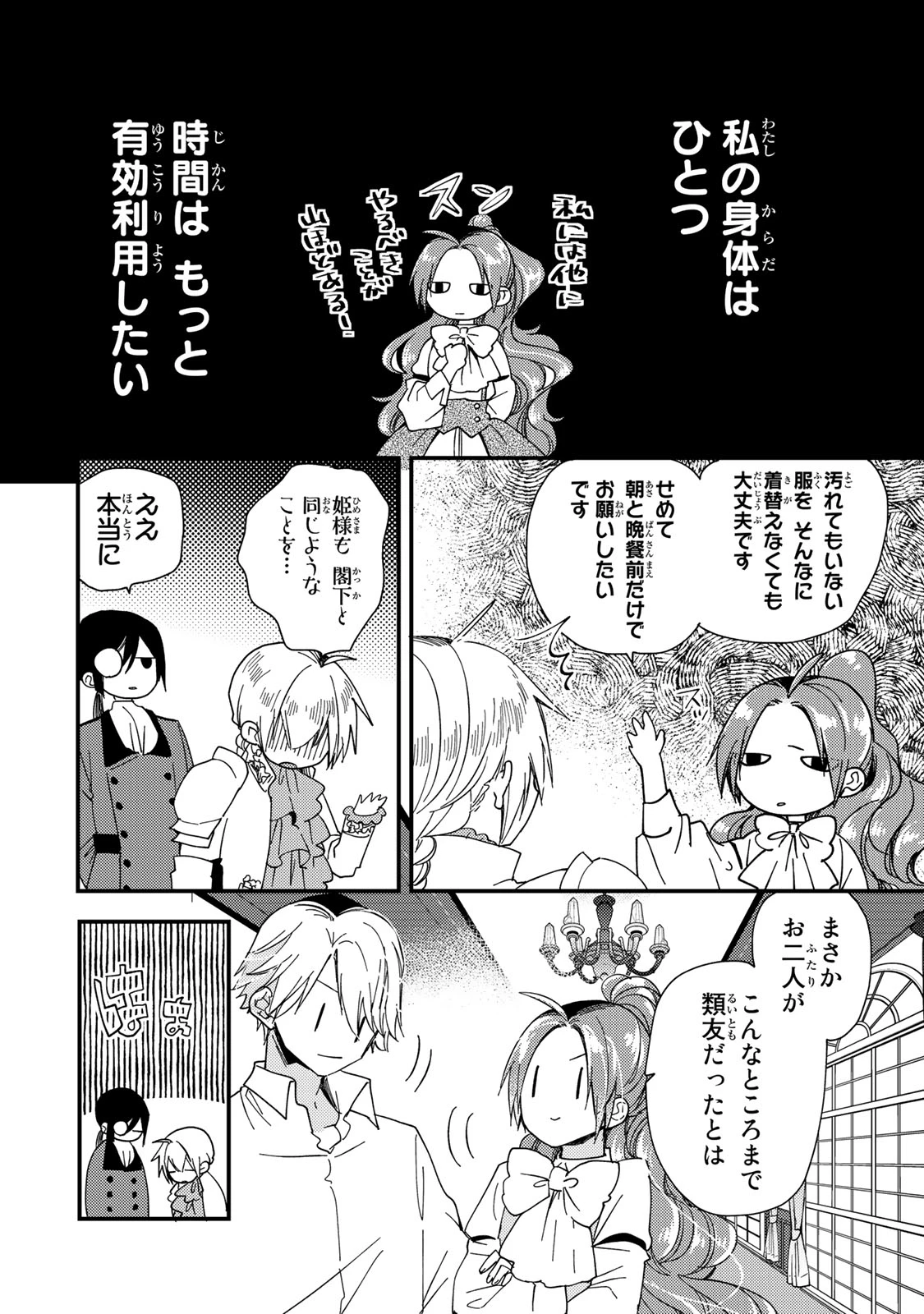 その魔物、私が美味しくいただきます！ 第31話 - 6