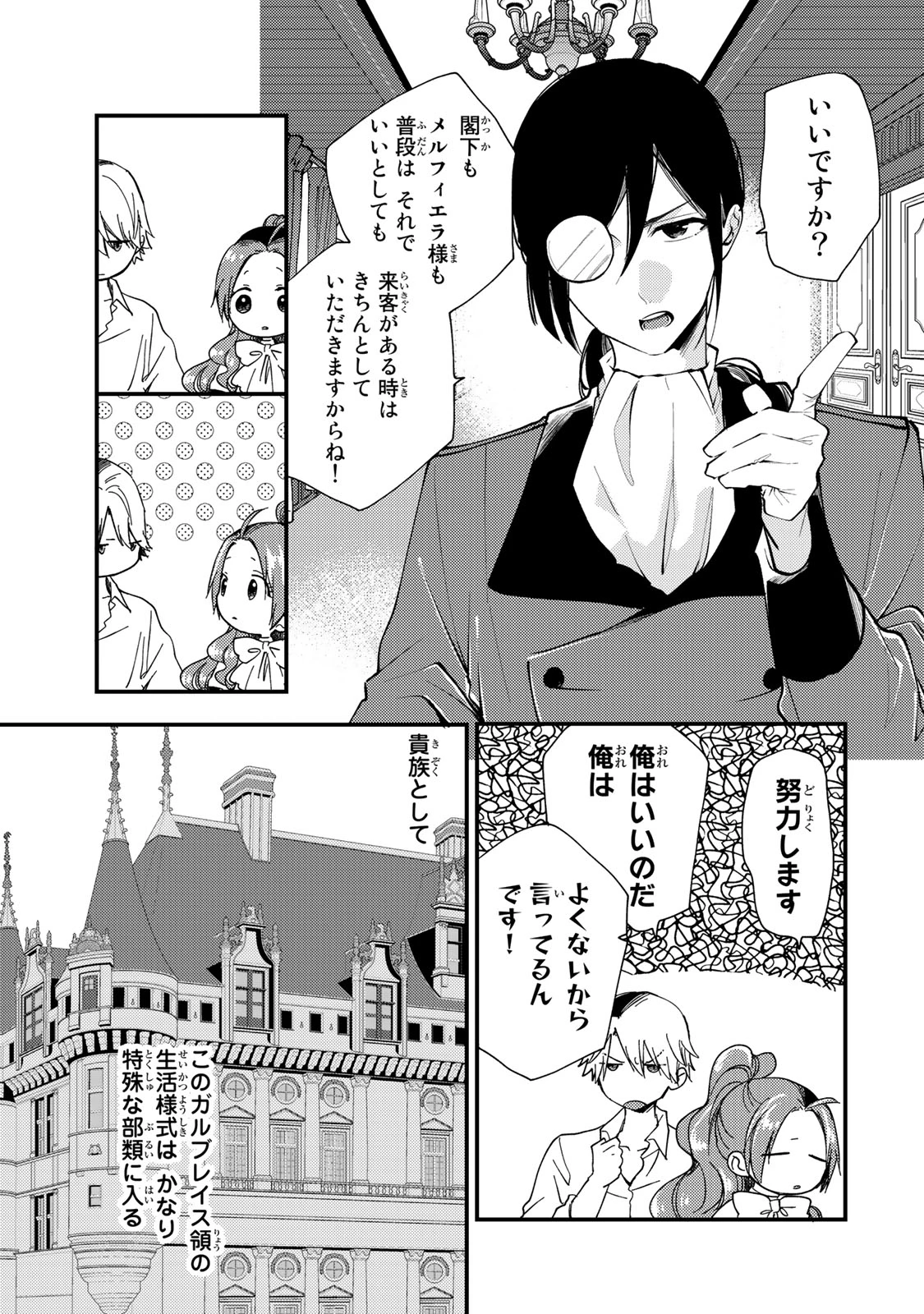その魔物、私が美味しくいただきます！ 第31話 - 7