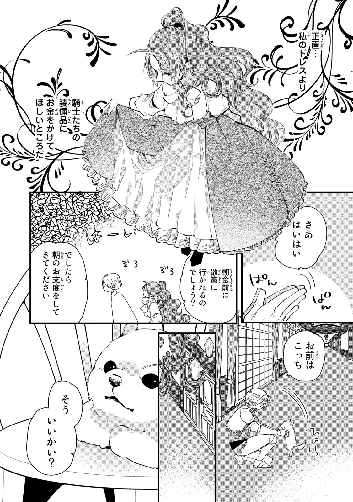その魔物、私が美味しくいただきます！ 第31話 - 8